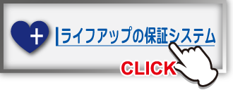 保証
