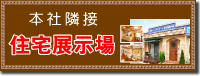 展示場
