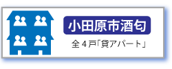 貸しアパート