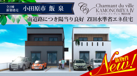 鴨宮4期