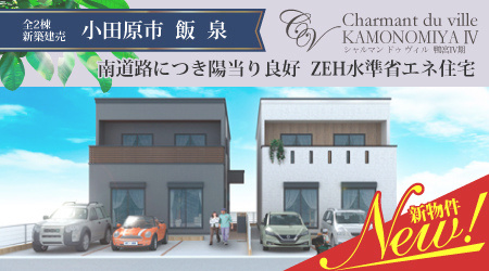 鴨宮4期