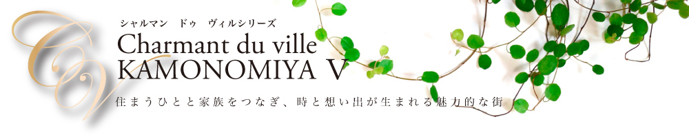 鴨宮5期