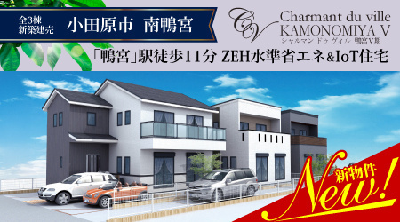 鴨宮5期