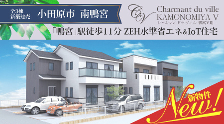 鴨宮5期