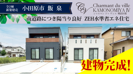 鴨宮4期