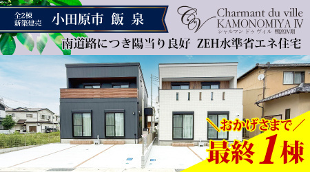 鴨宮4期