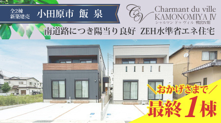 鴨宮4期
