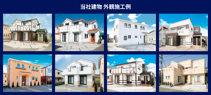 建物施工例